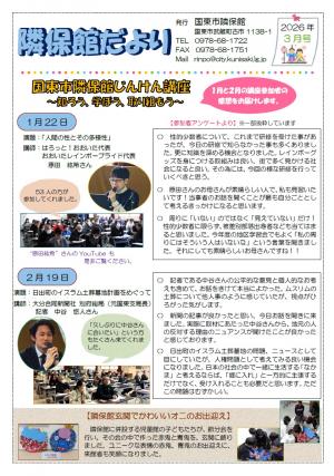 隣保館だより3月号（表）