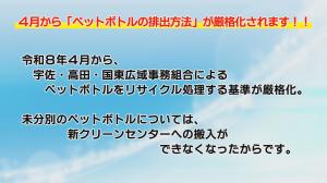 ペットボトル排出に関する説明
