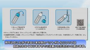 ペットボトルの捨て方