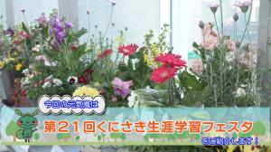 くにさき生涯学習フェスタ1