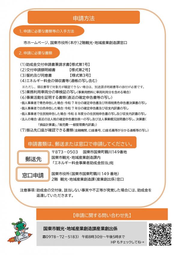 助成金案内チラシ裏