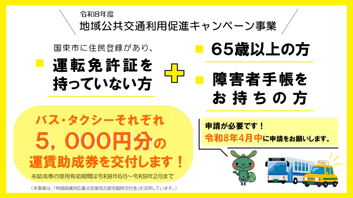 キャンペーン事業の紹介画像