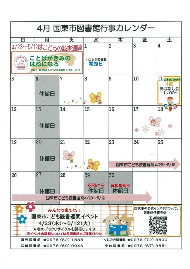 4月の図書館カレンダー