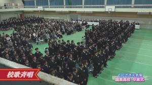 校歌斉唱中の国東高校生徒たち