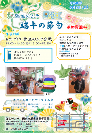 端午の節句チラシ（裏）