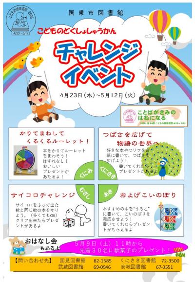 チャレンジイベントのチラシ