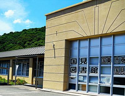 国見図書館