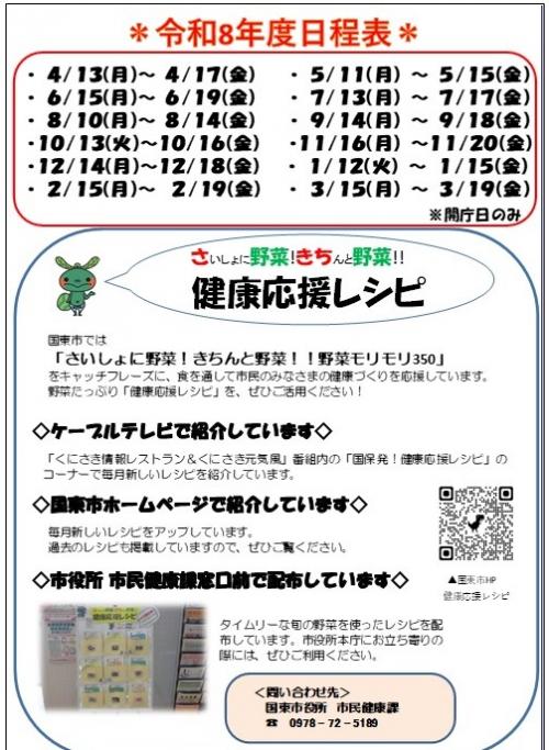 体成分分析器でからだ測定チラシ裏