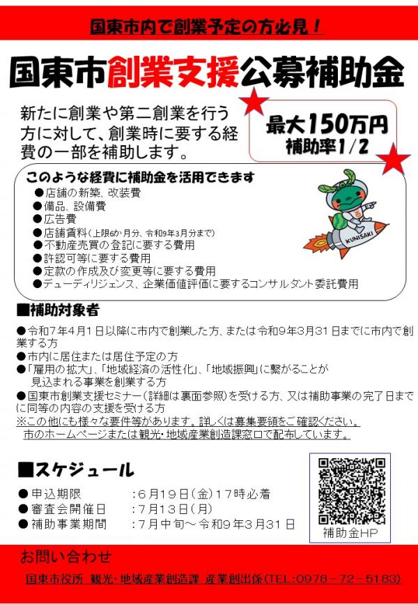 創業支援公募補助金チラシ