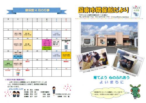 隣保館だより2026年度4月号（表面）