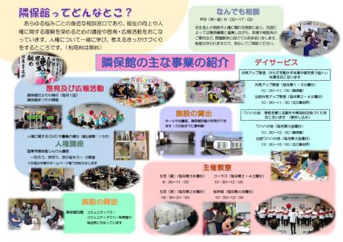 隣保館だより2026年度4月号（裏面）