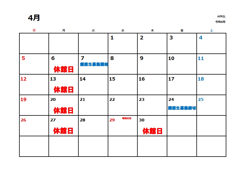 博物館カレンダー（4月）