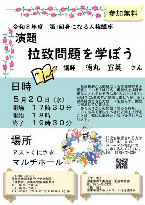 第1回身になる人権講座