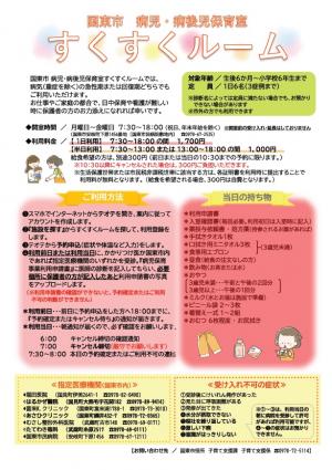 すくすくルームチラシ