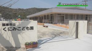 くにみこども園外観