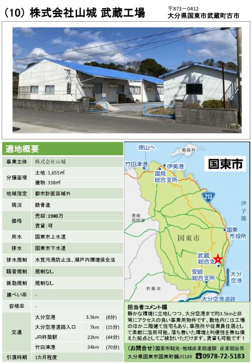 空き工場バンク物件紹介チラシ【(株)山城_武蔵工場】