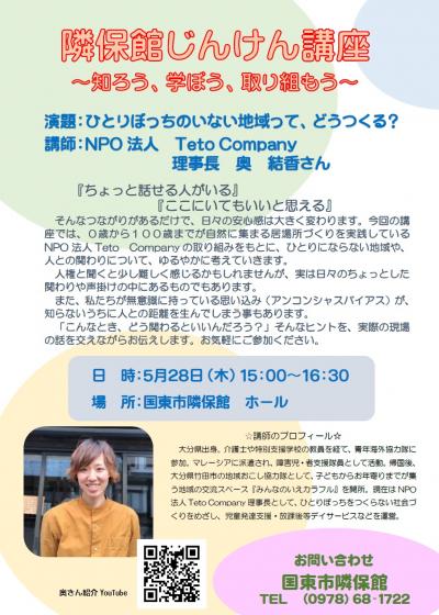 隣保館じんけん講座チラシ