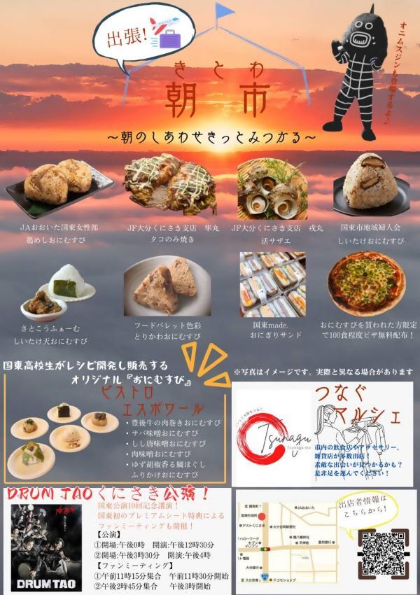 朝市チラシ2