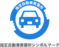 教習所シンボルマーク
