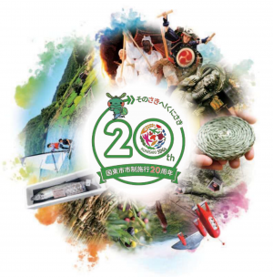 20周年記念ロゴ