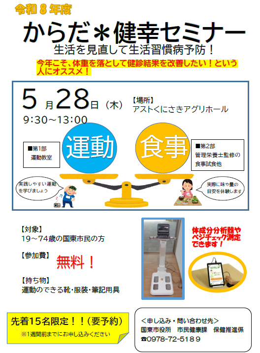 からだ健幸セミナーチラシ