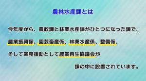 農林水産課の説明テロップ