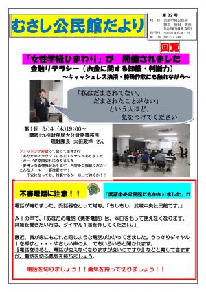 公民館だより表