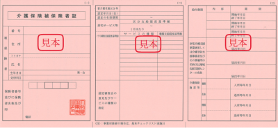 介護保険被保険者証の見本です。