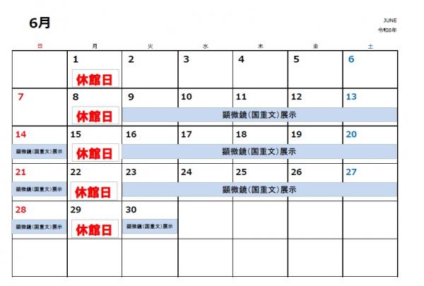 梅園6月カレンダー