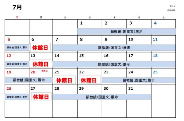 梅園7月カレンダー