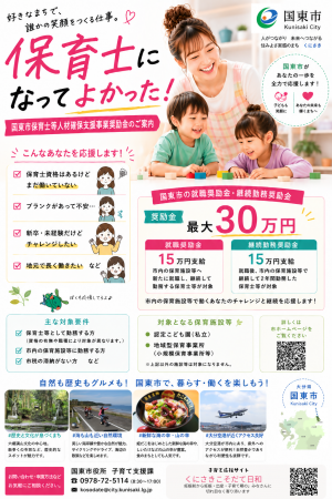 保育士等人材確保支援事業奨励金の案内チラシ
