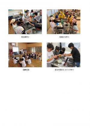 令和7年度の活動の様子_ページ4