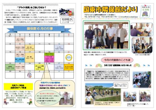 隣保館だより6月号(表面)