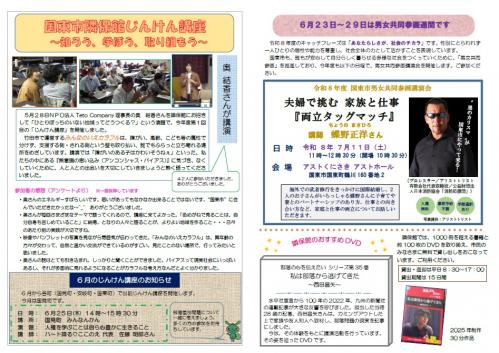 隣保館だより6月号(裏面)
