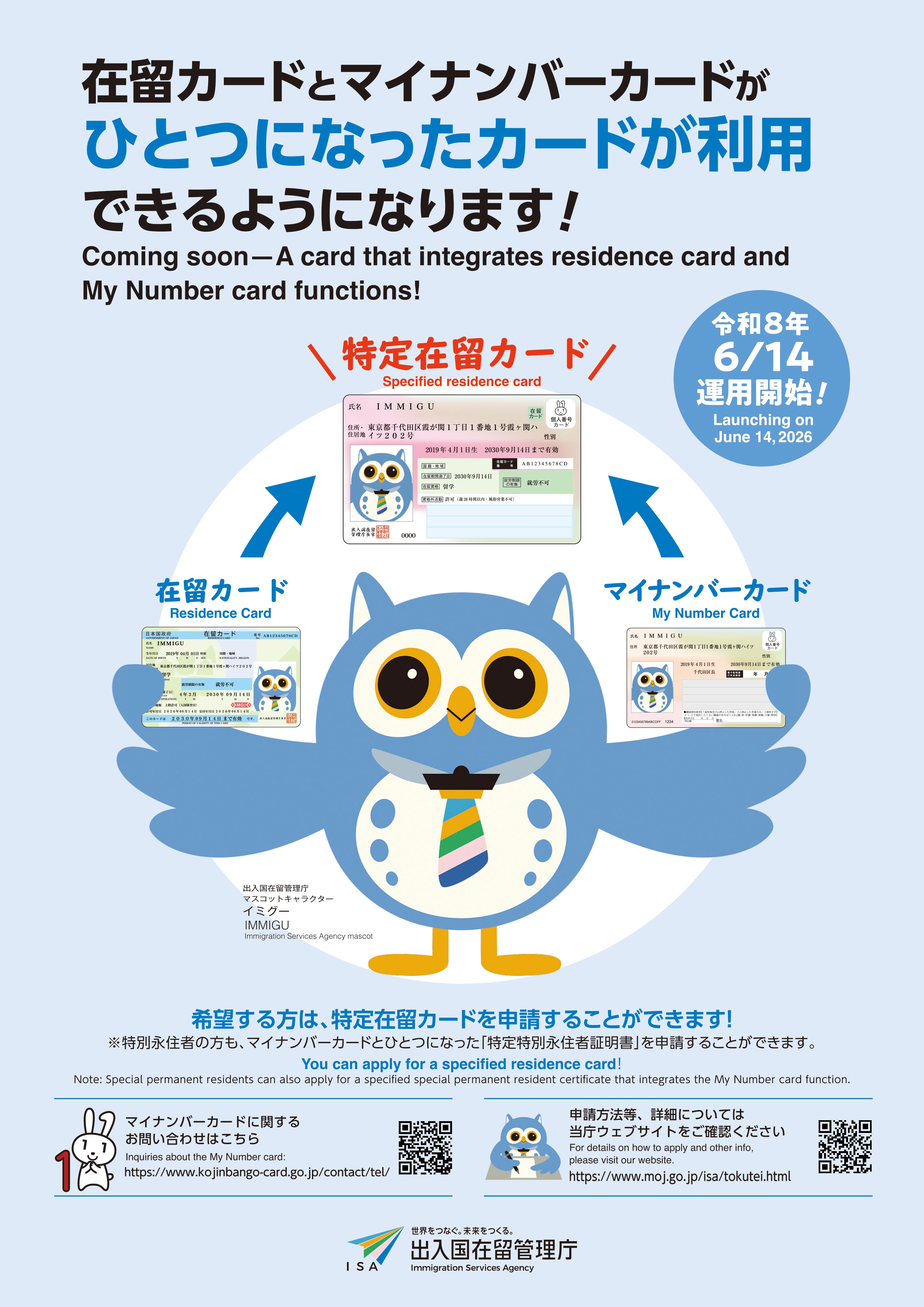 特定在留カードちらしの画像