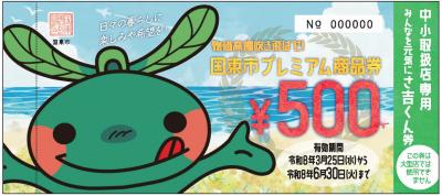 商品券サンプル2