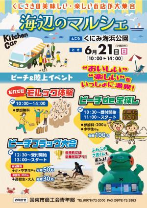 海辺のマルシェ2026