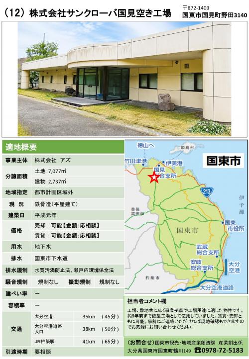 空き工場バンクチラシ