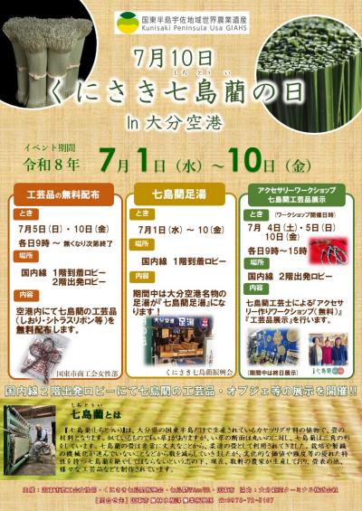 イベントチラシ