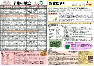 令和8年7月給食だより