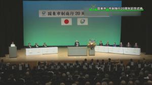市制施行20周年記念式典のステージ
