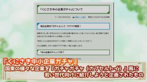くにさき中小企業ガチャの概要