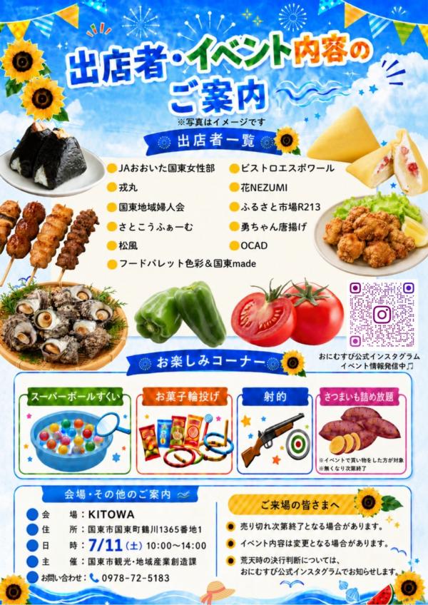きとわ夏マルシェ裏