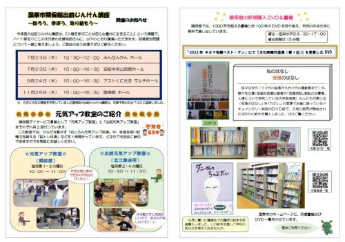 隣保館だより7月号(裏)