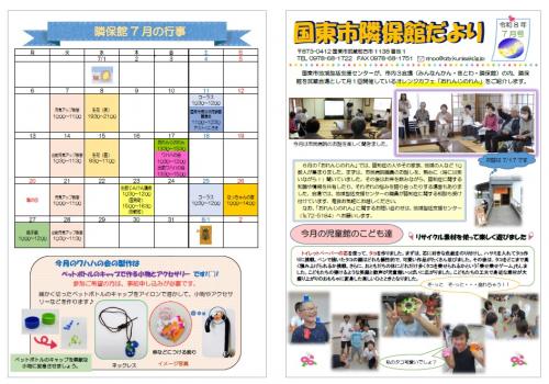 隣保館だより7月号(表面)