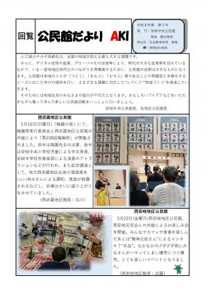 令和8年度第1号安岐中央公民館だより-1