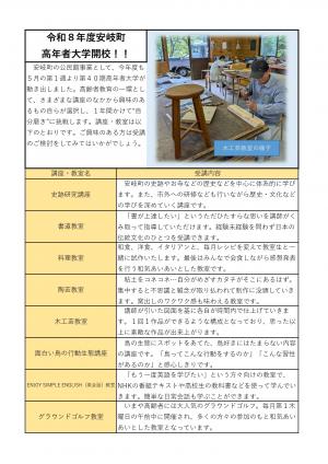 令和8年度第1号安岐中央公民館だより-2