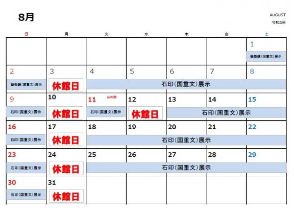 梅園資料館カレンダー８月