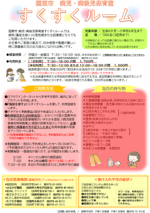 すくすくルームのチラシ