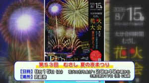 むさし夏の夜まつりチラシ